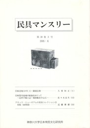 民具マンスリー　通巻447　38巻03号　