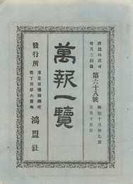 万報一覧　６８号