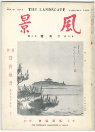風景　６巻２号