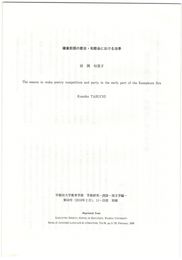 鎌倉前期の歌合・和歌会における当季