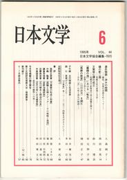 日本文学４４巻０６号　源氏物語・孕みの時間