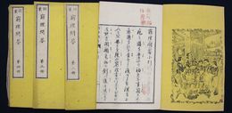 訓蒙窮理問答　1-4冊