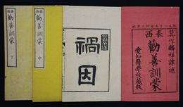 泰西 勧善訓蒙　上中下揃　再刻