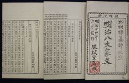 明治八大家文　全３冊　