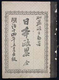 日本之政略