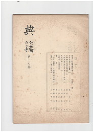 典籍１７　