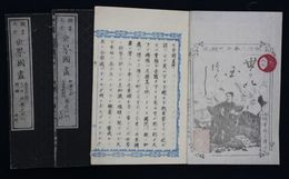 頭書大全　世界図盡　全六巻３冊揃
