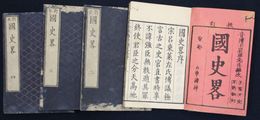 校訂國史畧 1-4