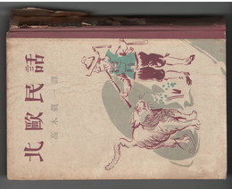 北欧神話　