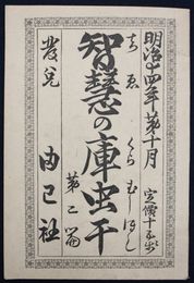 智慧の庫虫干