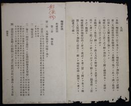 郵務必携