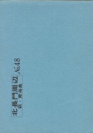北長門周辺　４８  　  萩・青海島