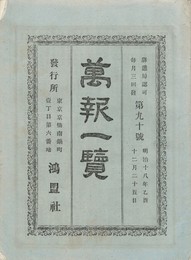 万報一覧　９０号