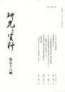 研究と資料　５８号