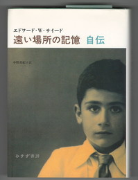 遠い場所の記憶 自伝