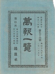 万報一覧　９６号