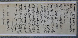 幕末期萩藩士書翰