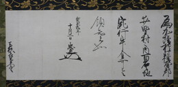 黒田忠之書状