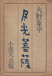 月光菩薩