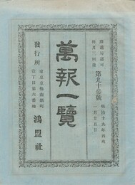 万報一覧　９３号