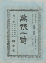万報一覧　９２号