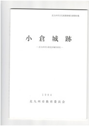 小倉城跡