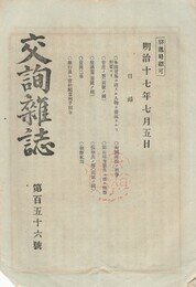 交詢雑誌　１５６号