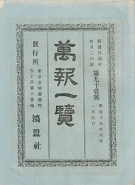 万報一覧　９１号