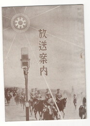放送案内　