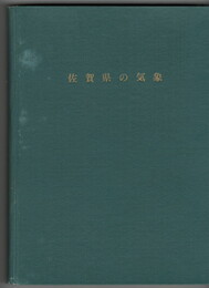佐賀県の気象