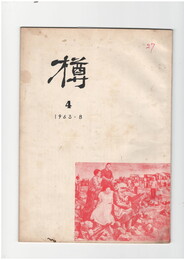 樽　４