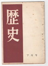 歴史　４号　