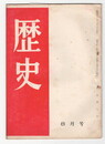 歴史　５号　