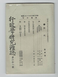 行政学研究雑誌６８