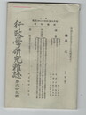 行政学研究雑誌６９