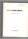太宰府・佐野地区遺跡群５