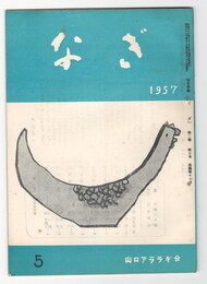 なぎ　１７号５月号