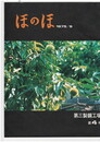 ほのほ　４号