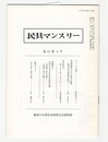 民具マンスリー　通巻244　21巻04号　ネパールと民具