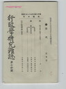 行政学研究雑誌７０