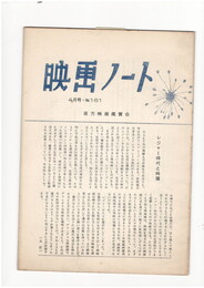 映画ノート　１６１号