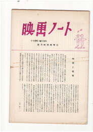映画ノート　１６８号