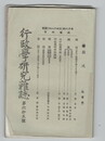 行政学研究雑誌６５