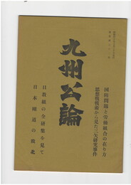 九州公論　３２