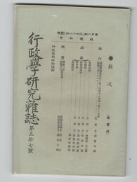 行政学研究雑誌５７