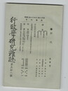行政学研究雑誌５８