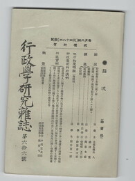 行政学研究雑誌６６