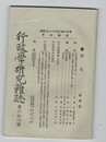 行政学研究雑誌６６