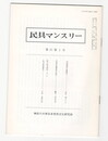 民具マンスリー　通巻241　21巻01号　中国瑤族の農工具