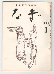 なぎ　２５号１月号